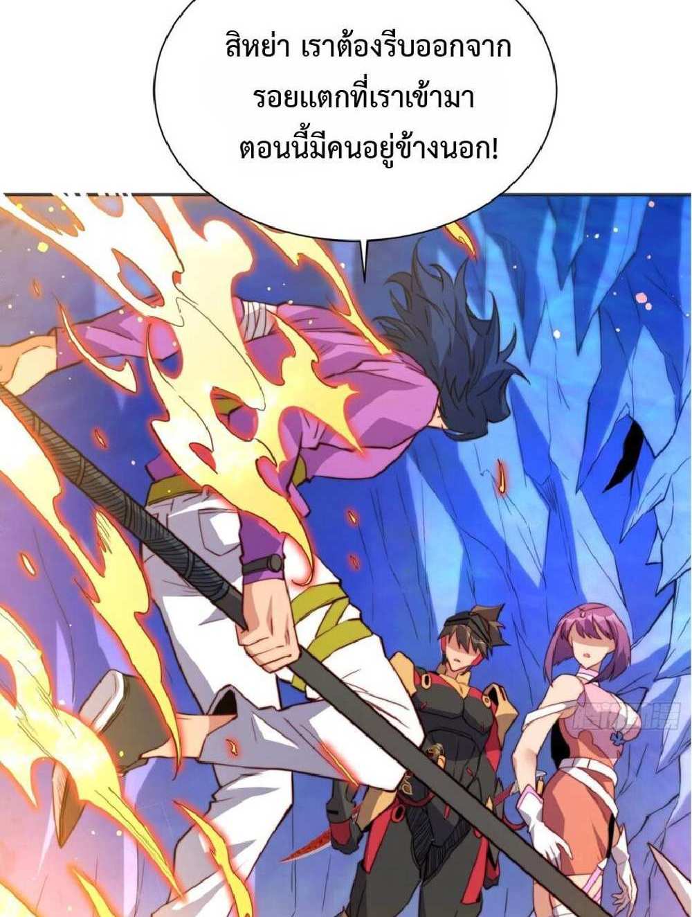 The People On Earth Are Too Ferocious แปลไทย