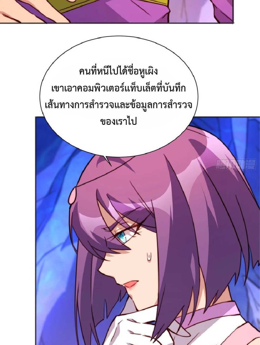 The People On Earth Are Too Ferocious แปลไทย