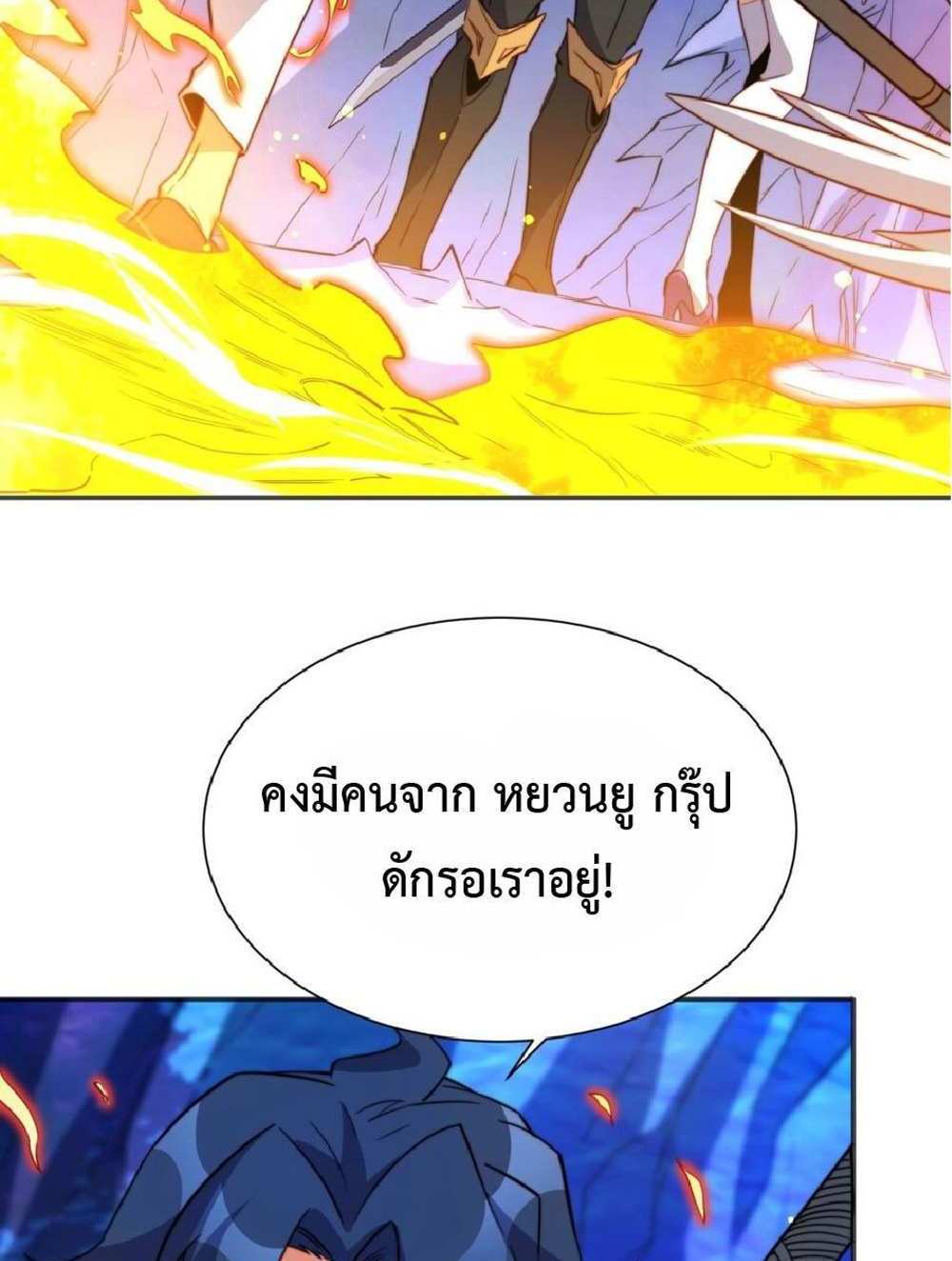 The People On Earth Are Too Ferocious แปลไทย