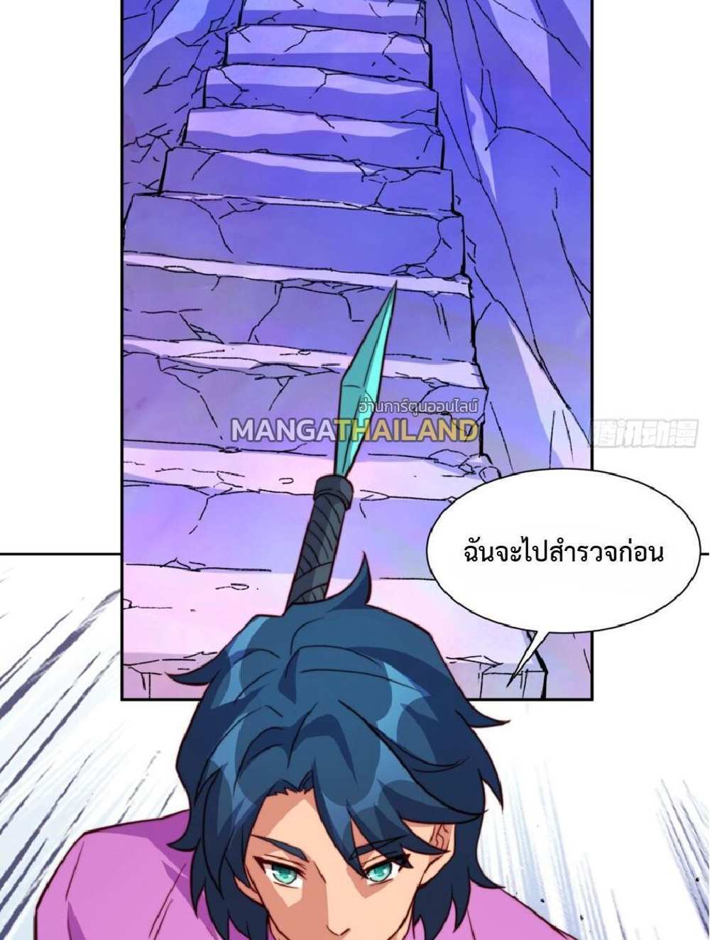 The People On Earth Are Too Ferocious แปลไทย