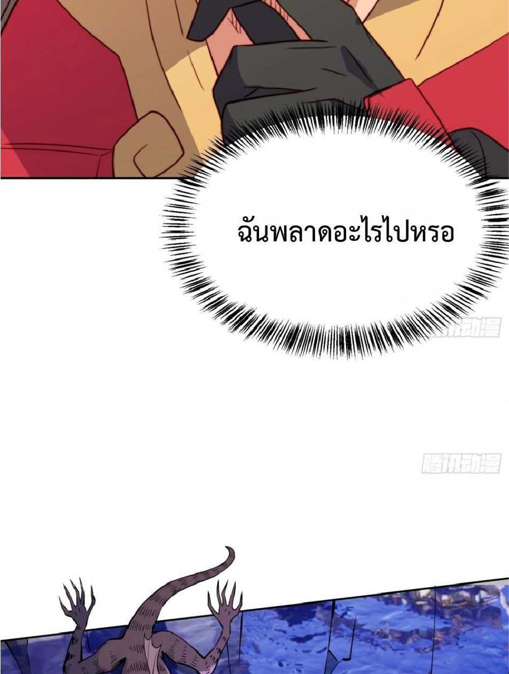 The People On Earth Are Too Ferocious แปลไทย