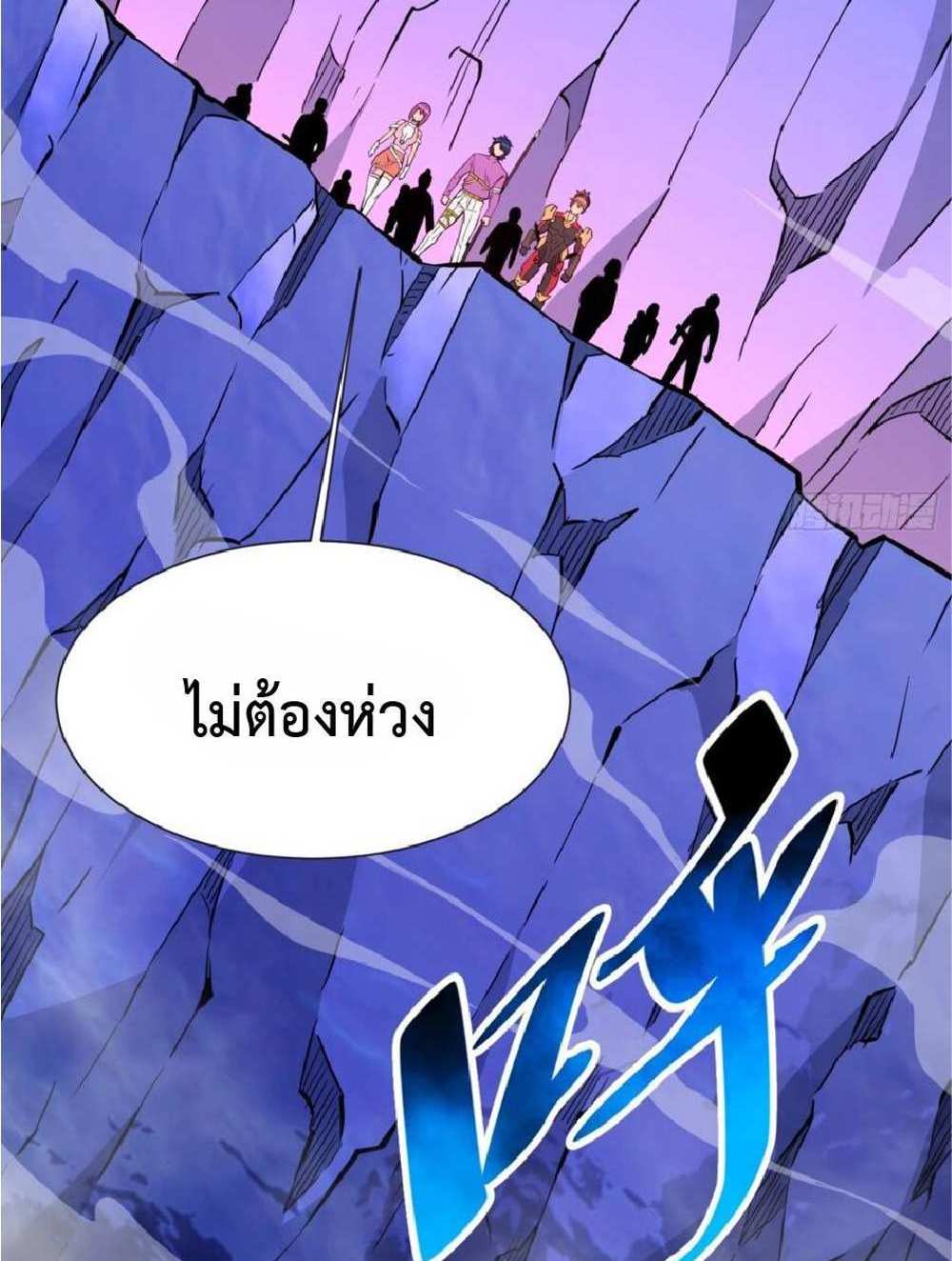 The People On Earth Are Too Ferocious แปลไทย