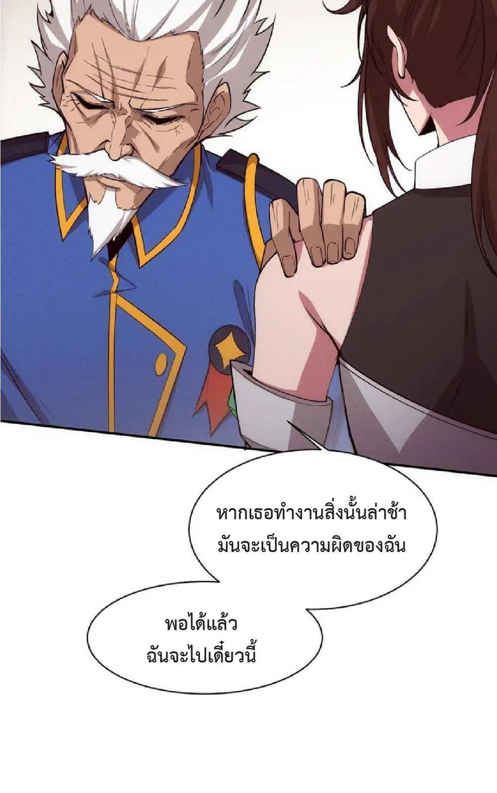 The Frenzy of Evolution แปลไทย