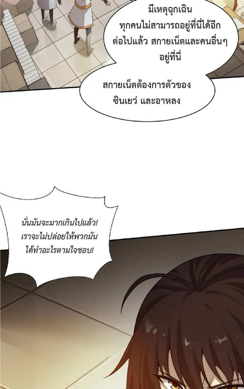 The Frenzy of Evolution แปลไทย