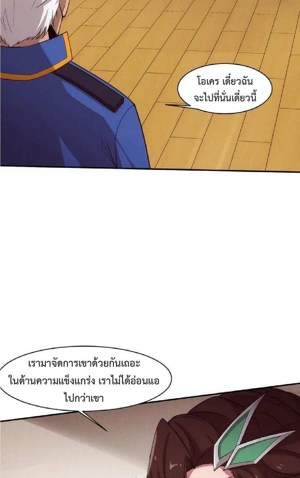 The Frenzy of Evolution แปลไทย