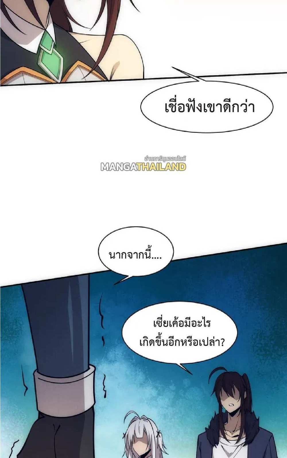 The Frenzy of Evolution แปลไทย