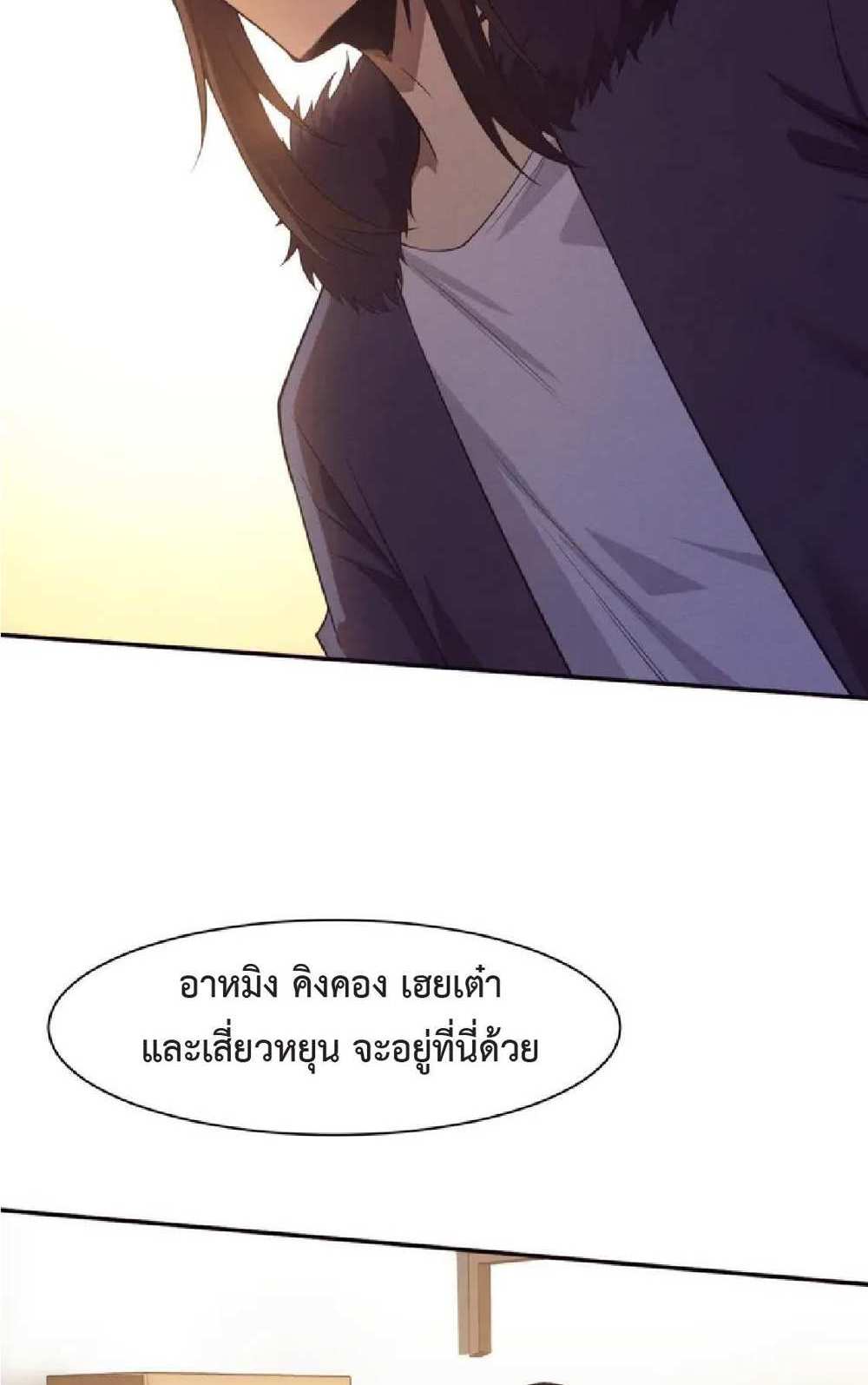 The Frenzy of Evolution แปลไทย