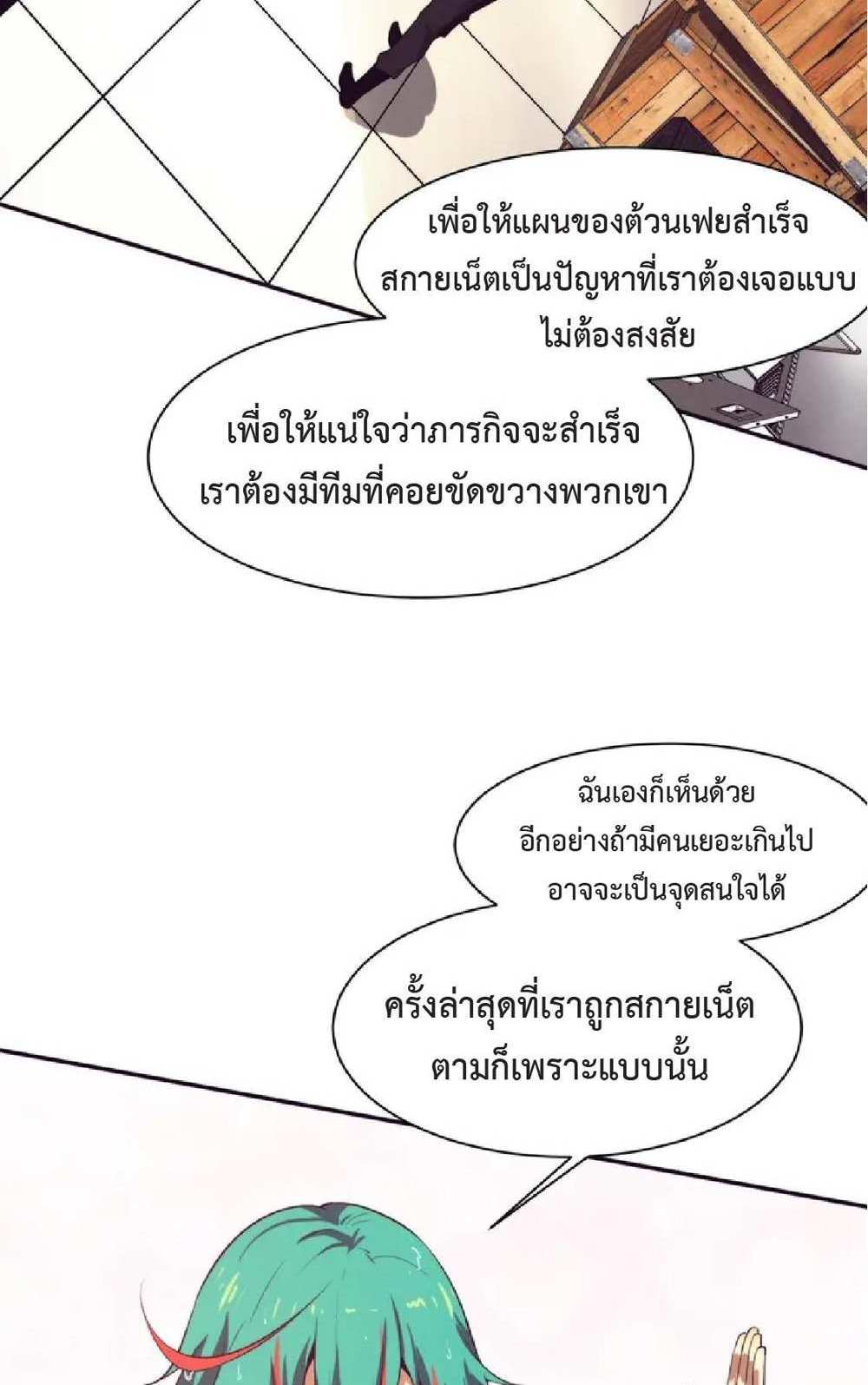 The Frenzy of Evolution แปลไทย