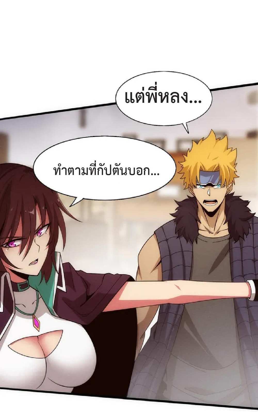The Frenzy of Evolution แปลไทย
