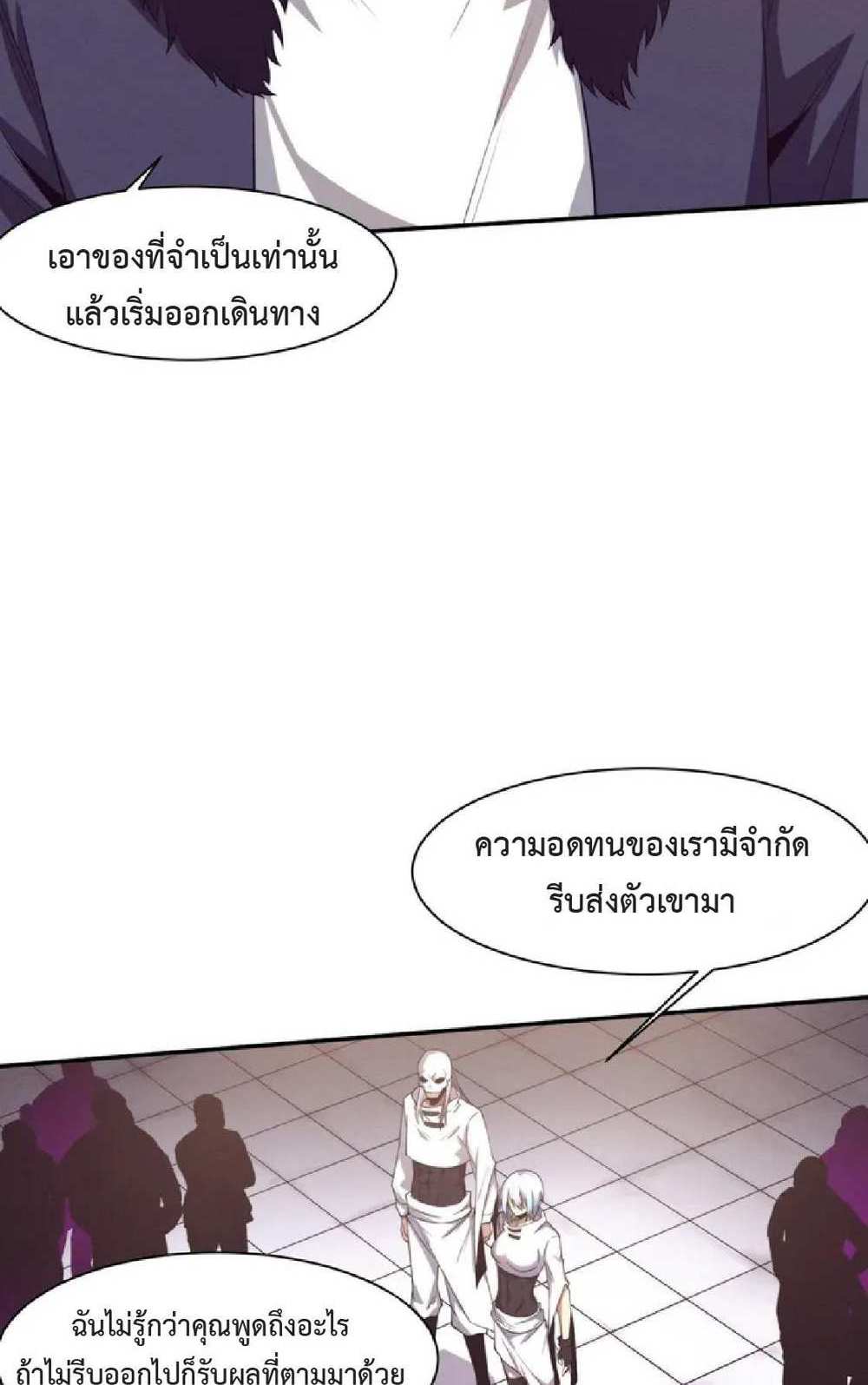 The Frenzy of Evolution แปลไทย