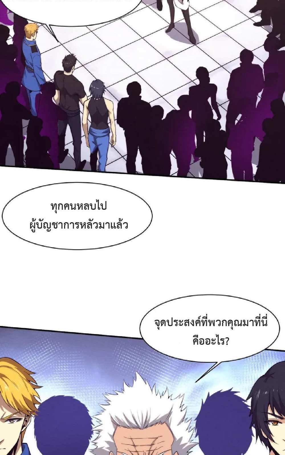 The Frenzy of Evolution แปลไทย