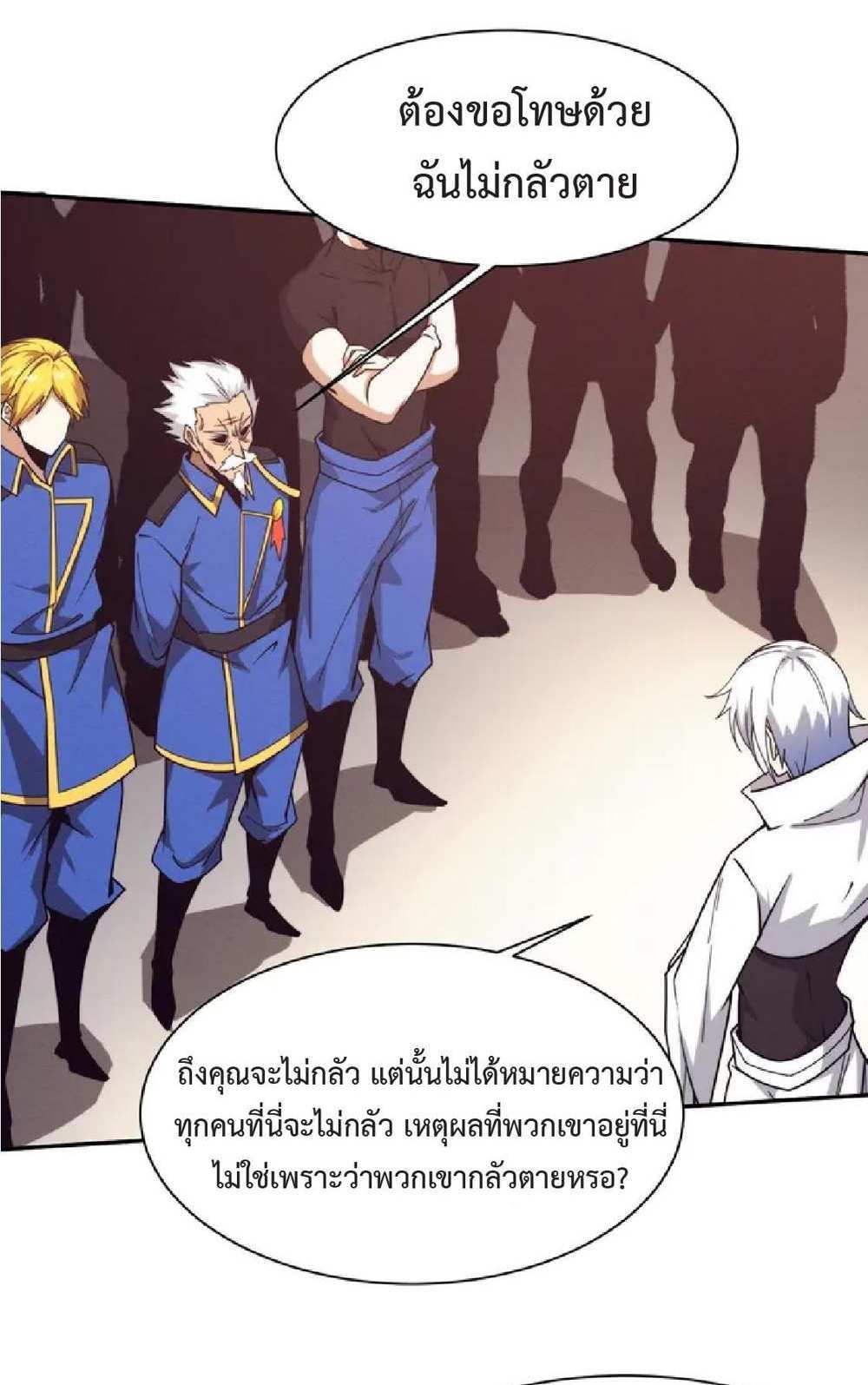 The Frenzy of Evolution แปลไทย