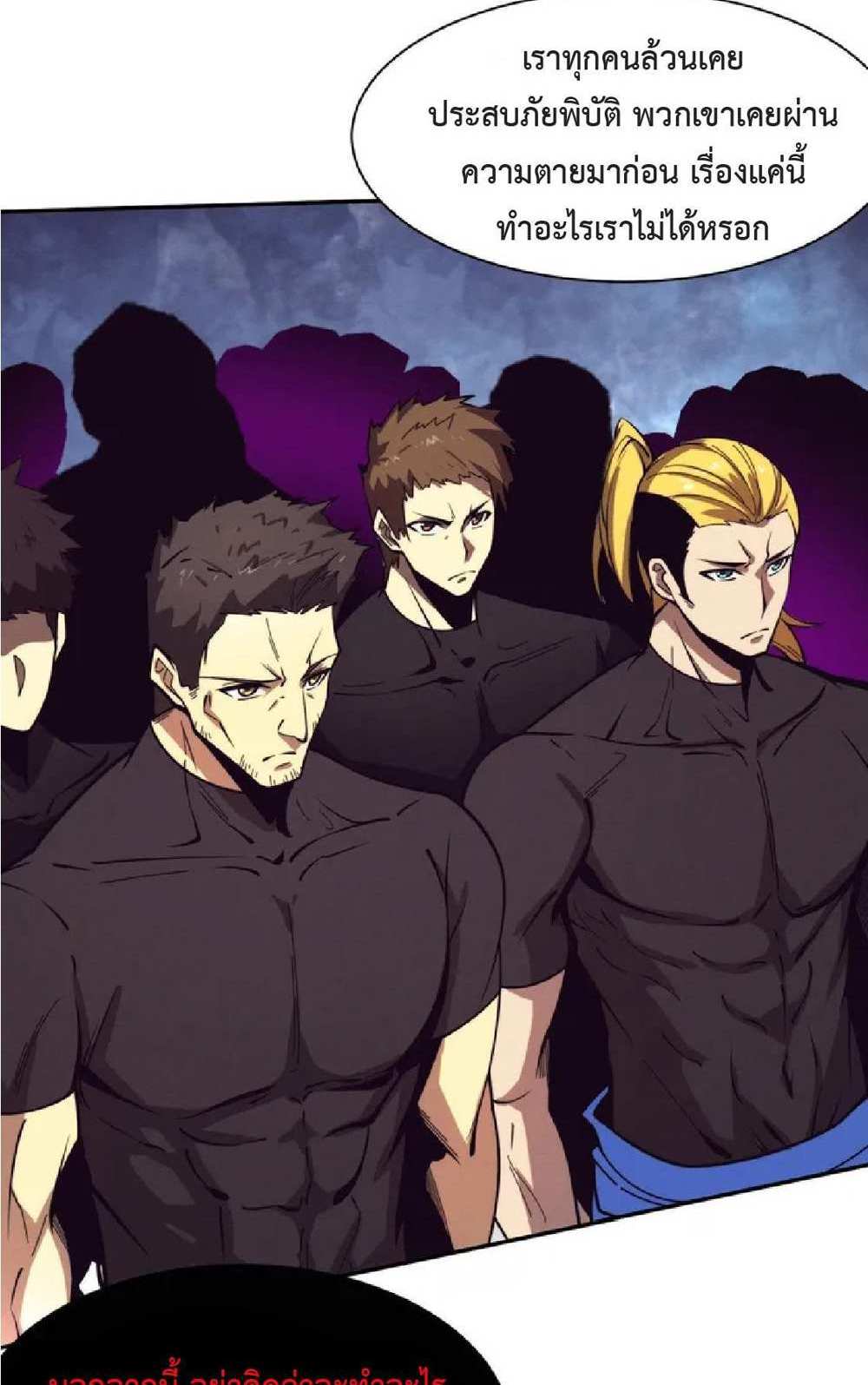 The Frenzy of Evolution แปลไทย