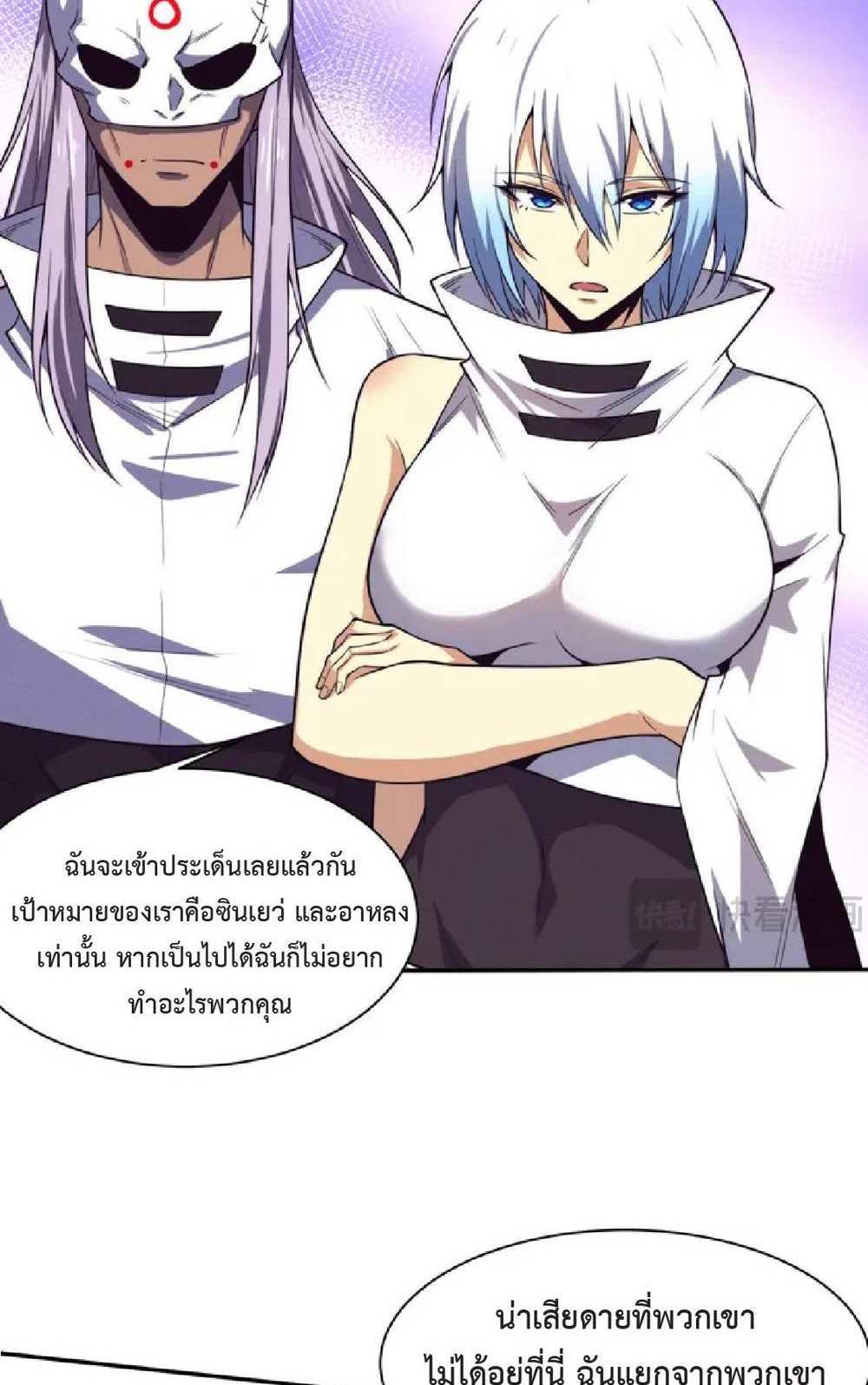 The Frenzy of Evolution แปลไทย