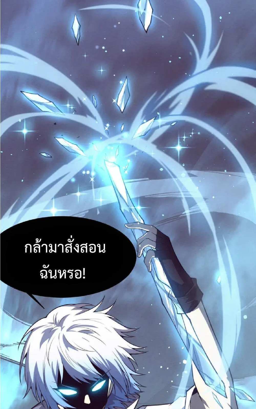 The Frenzy of Evolution แปลไทย