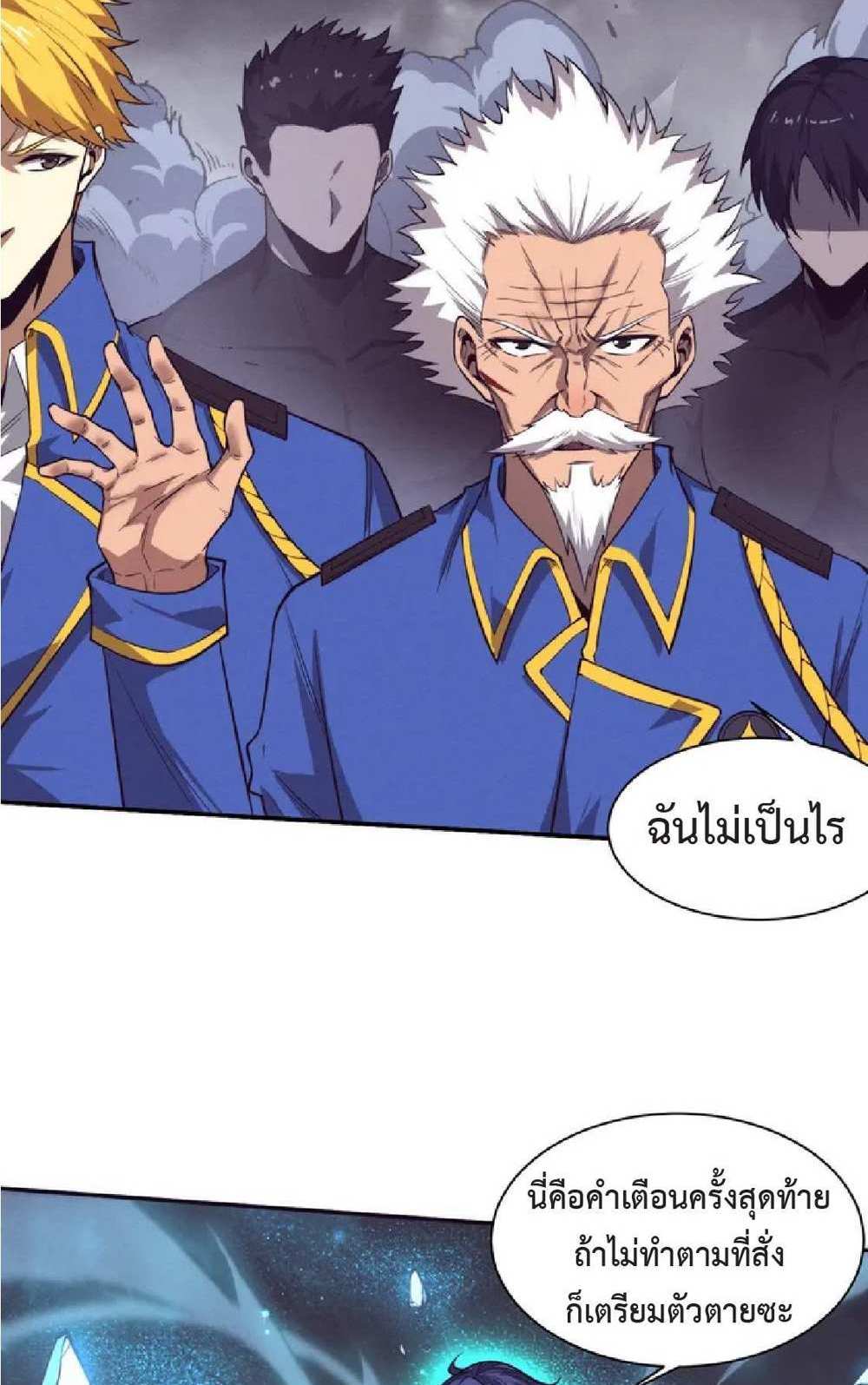 The Frenzy of Evolution แปลไทย