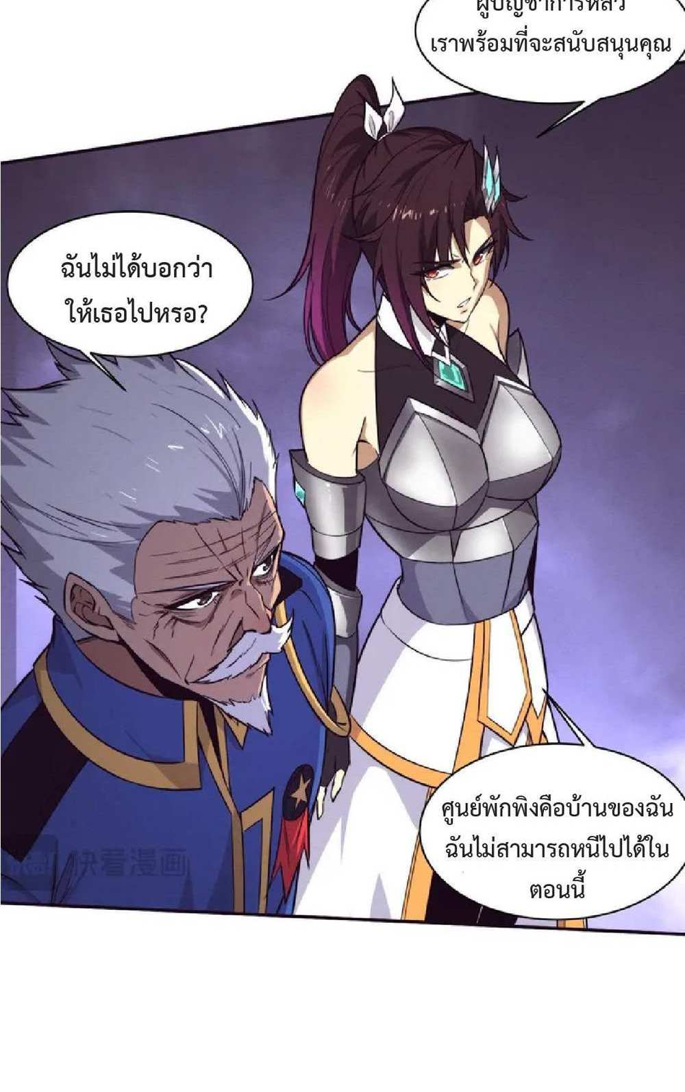 The Frenzy of Evolution แปลไทย