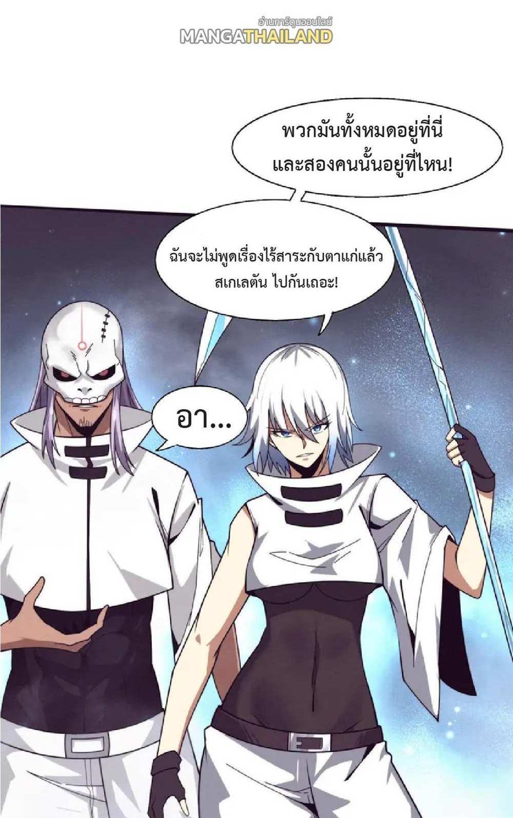 The Frenzy of Evolution แปลไทย