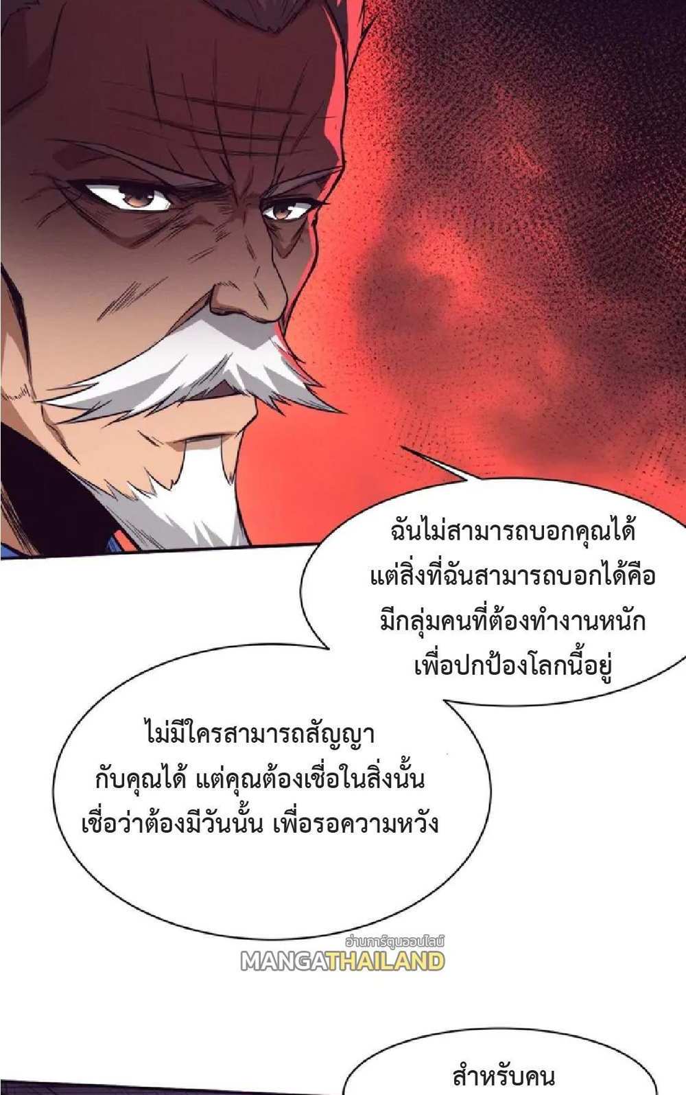 The Frenzy of Evolution แปลไทย