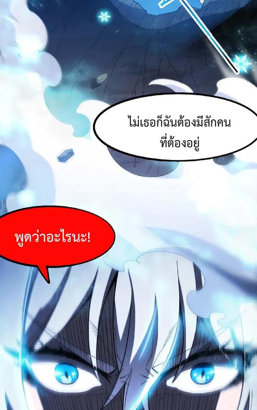 The Frenzy of Evolution แปลไทย