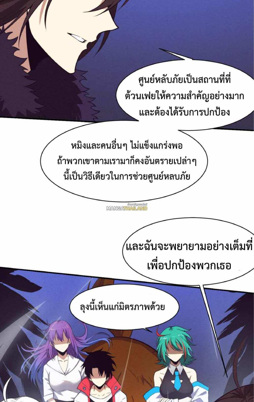 The Frenzy of Evolution แปลไทย