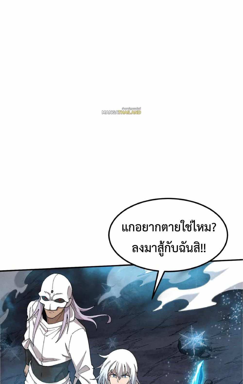 The Frenzy of Evolution แปลไทย