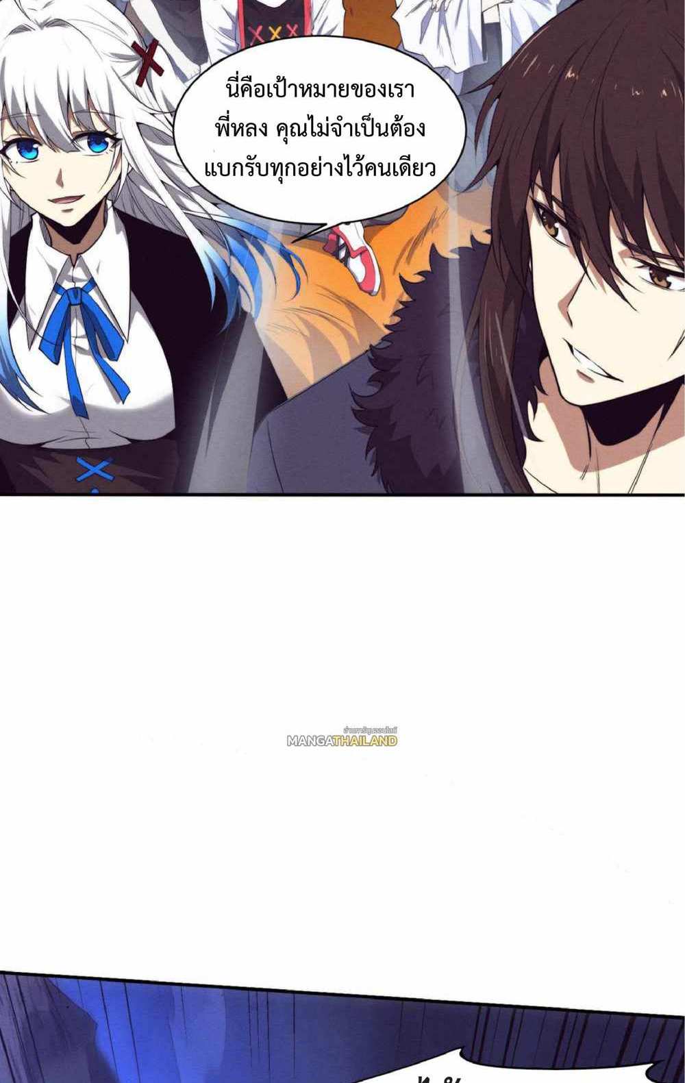 The Frenzy of Evolution แปลไทย