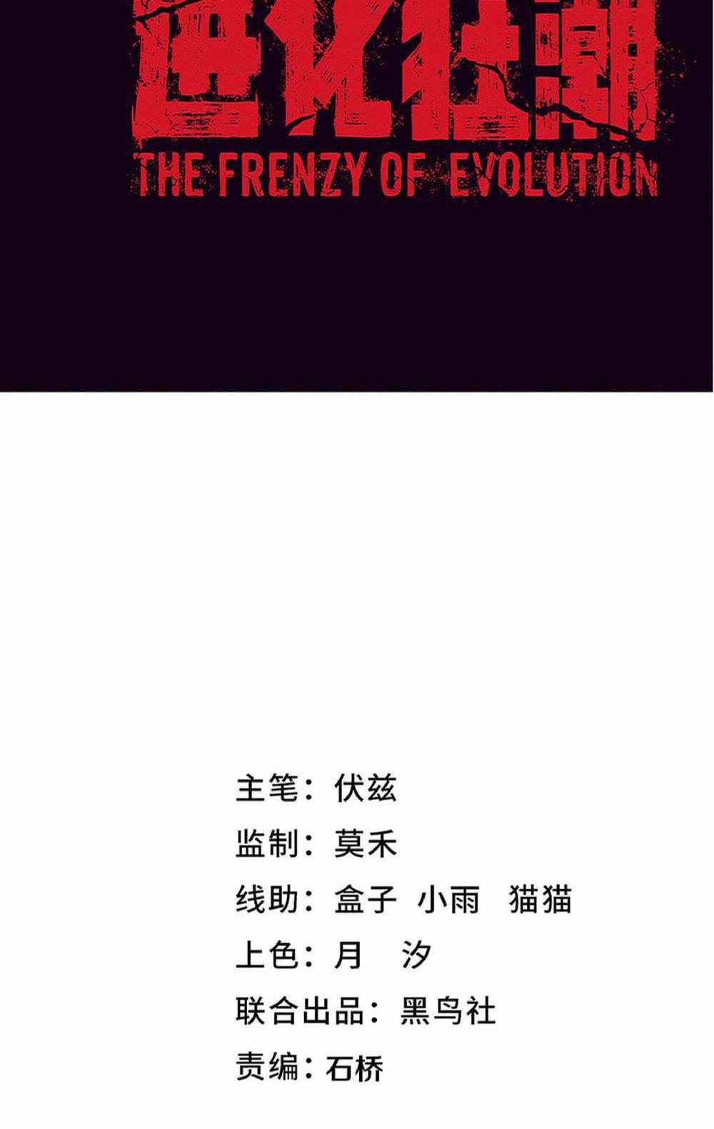 The Frenzy of Evolution แปลไทย