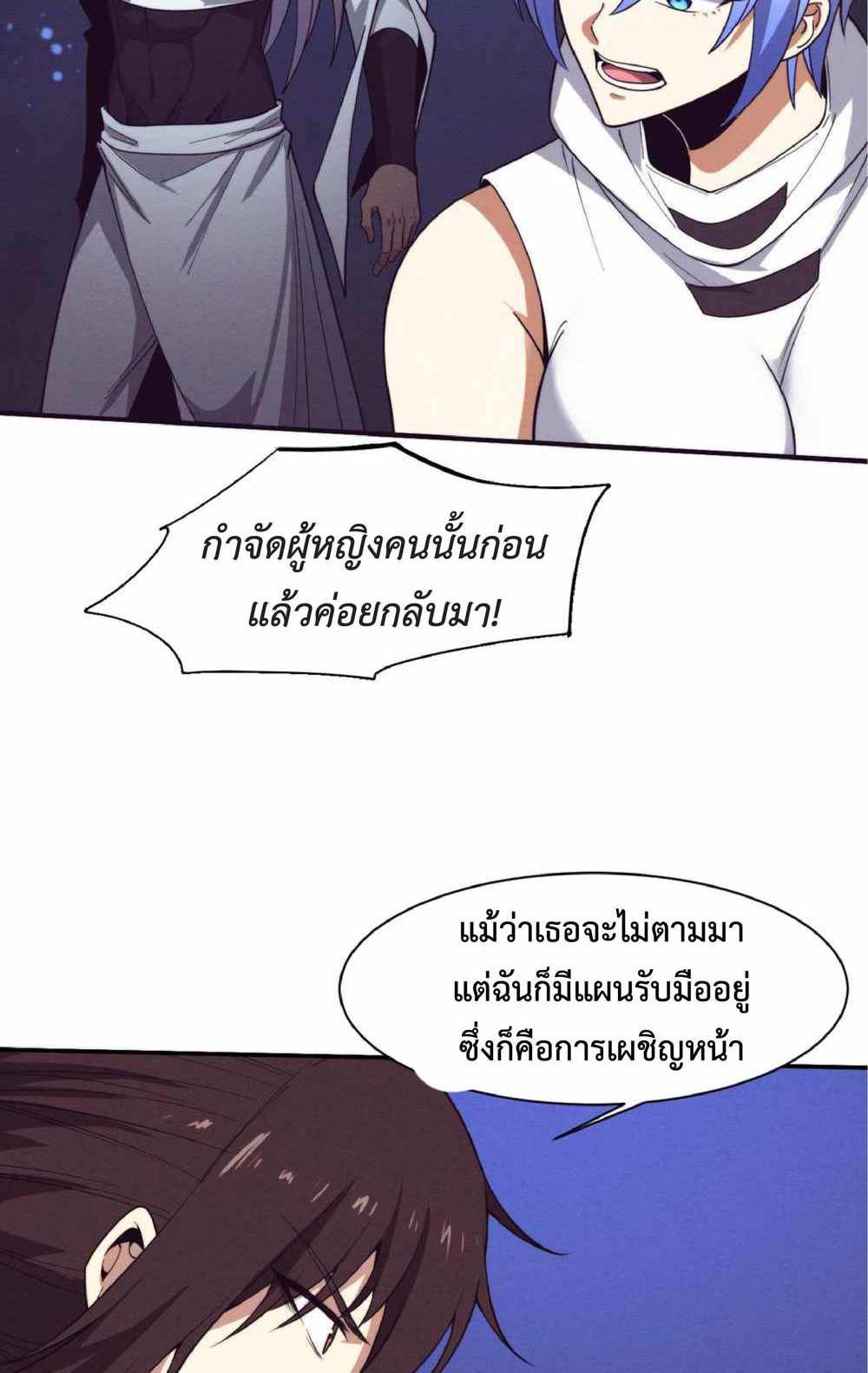 The Frenzy of Evolution แปลไทย