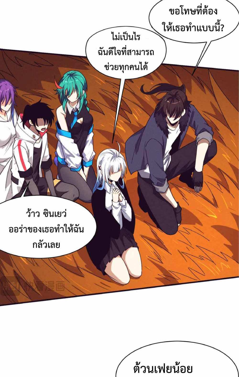 The Frenzy of Evolution แปลไทย