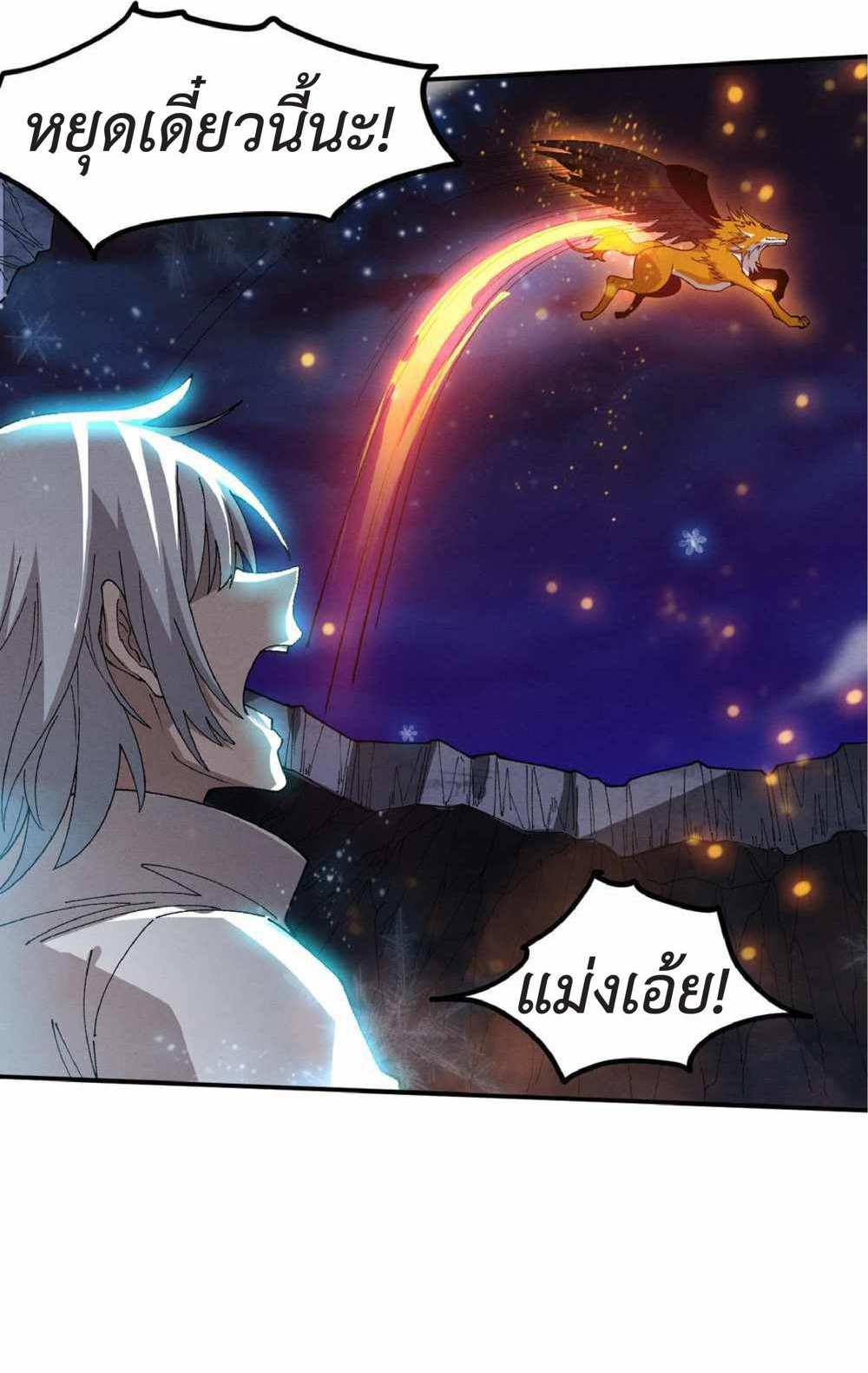 The Frenzy of Evolution แปลไทย