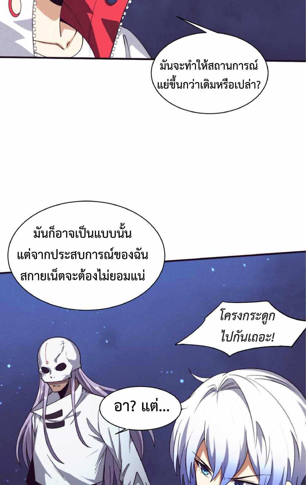The Frenzy of Evolution แปลไทย