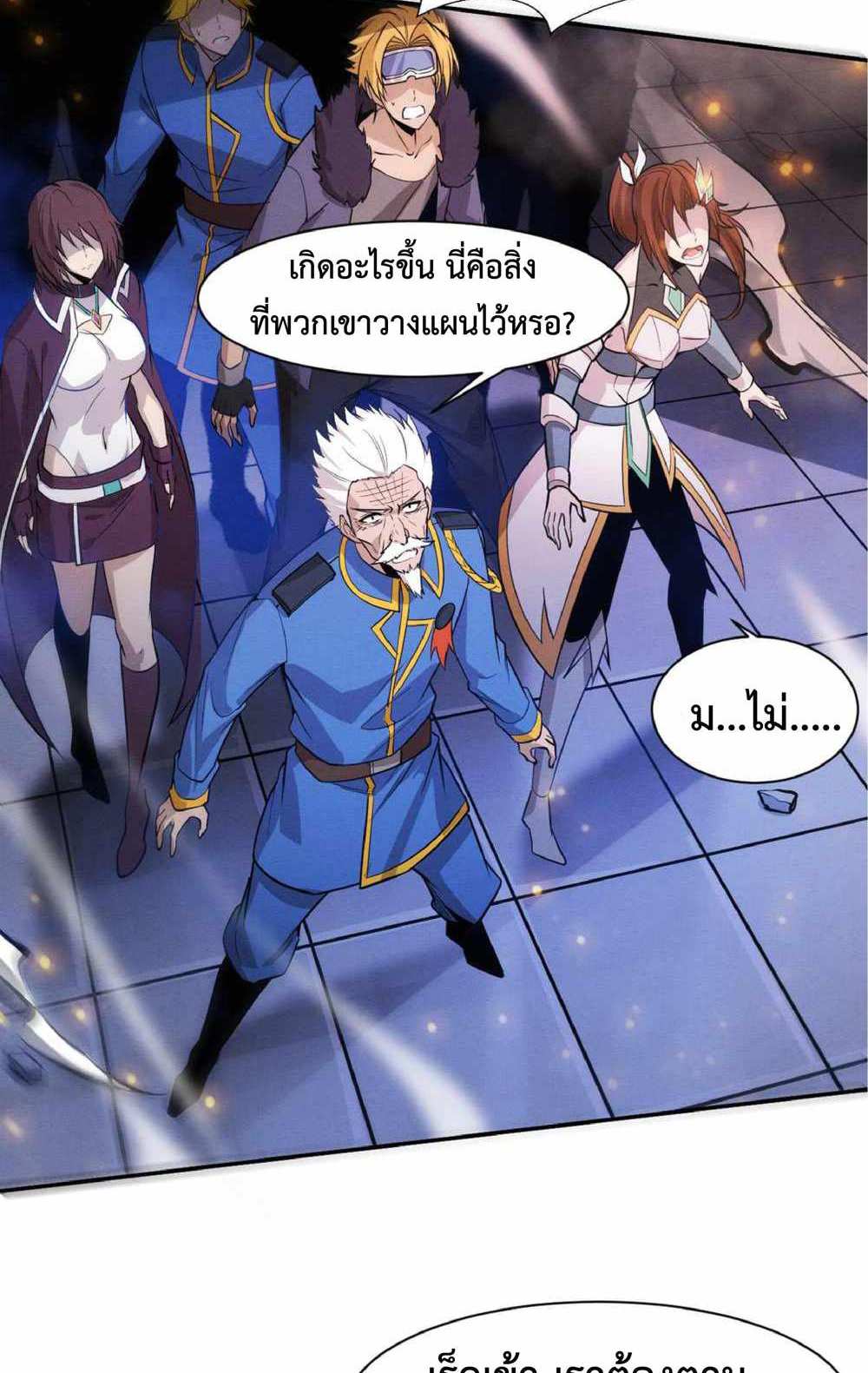 The Frenzy of Evolution แปลไทย