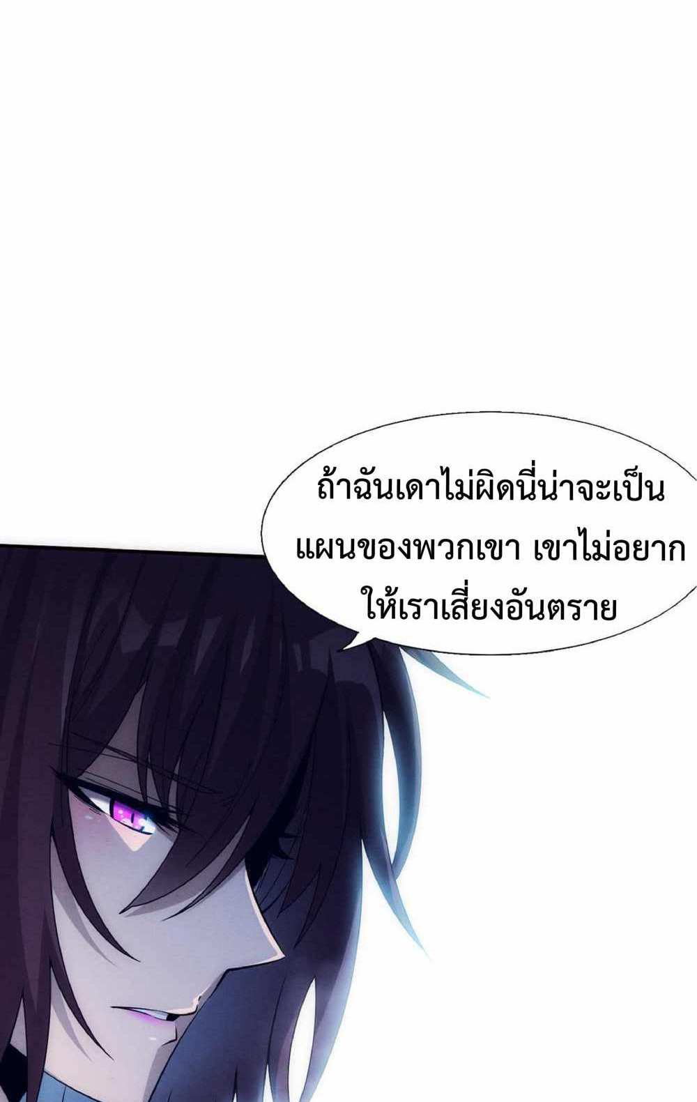 The Frenzy of Evolution แปลไทย
