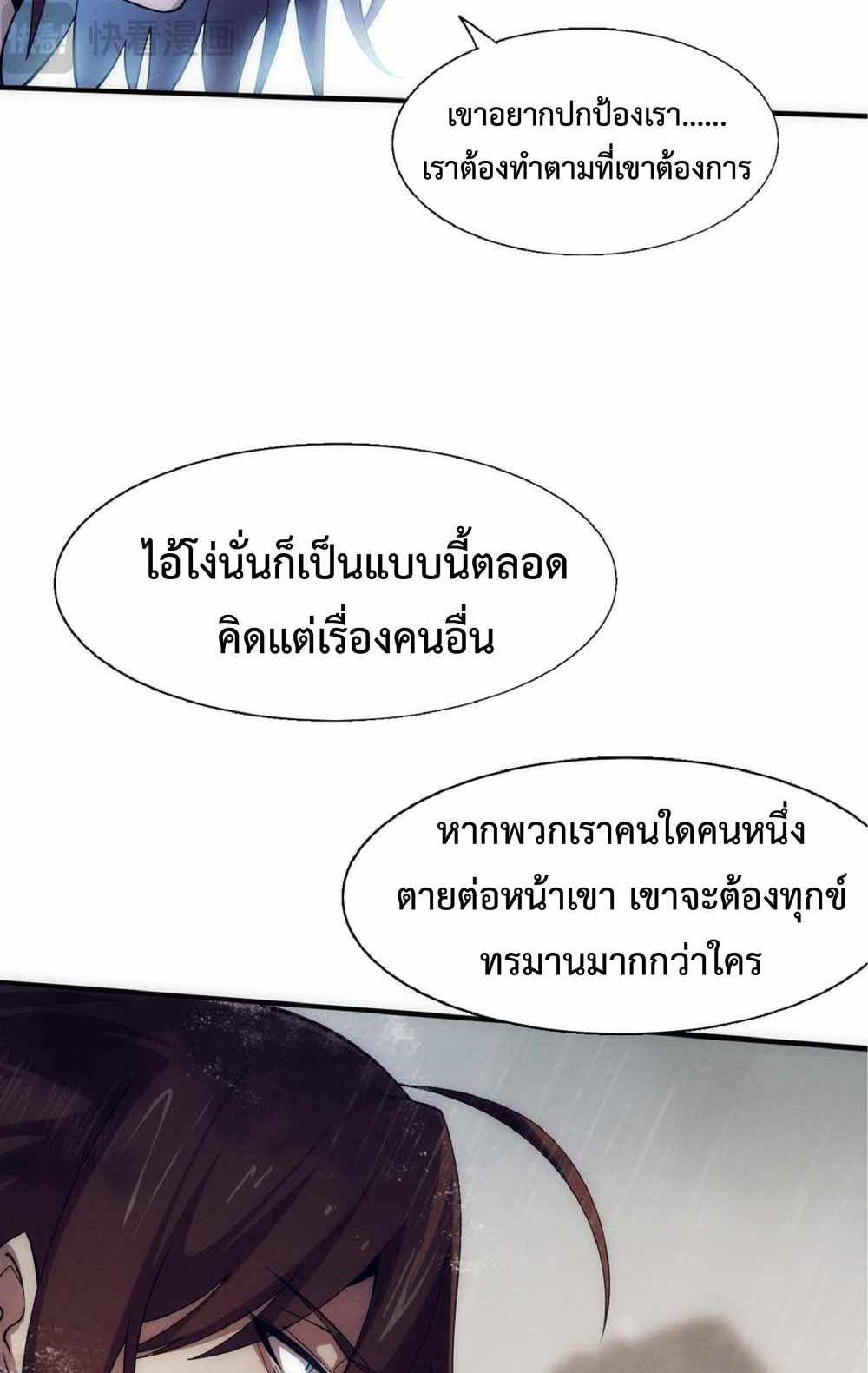 The Frenzy of Evolution แปลไทย