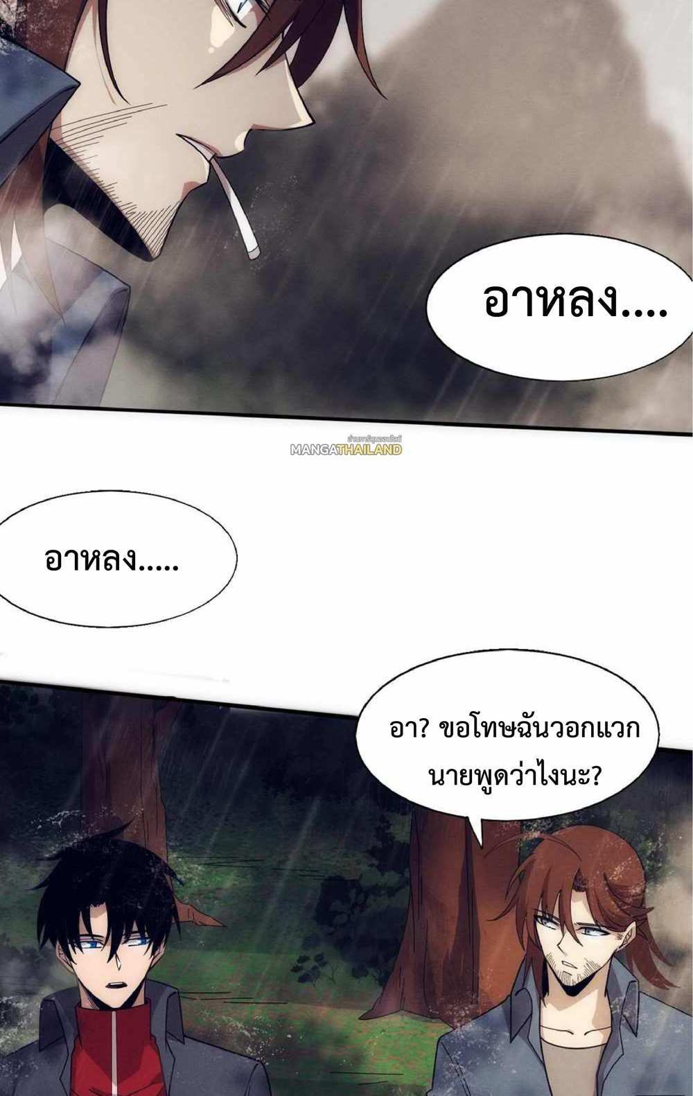 The Frenzy of Evolution แปลไทย