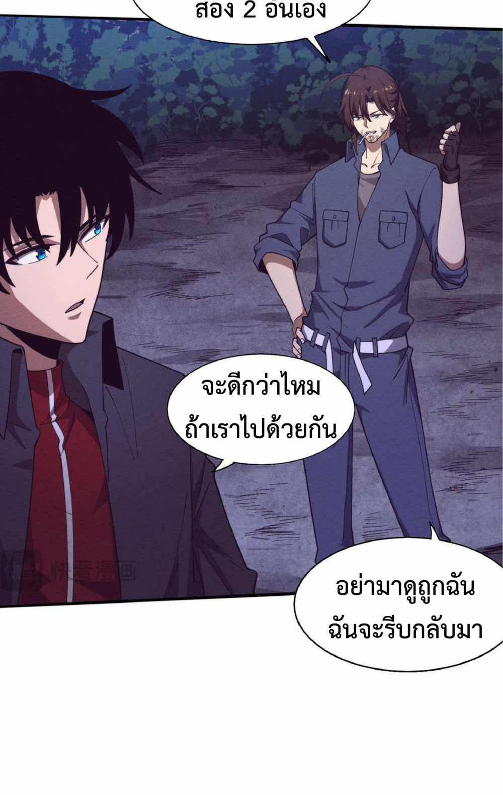 The Frenzy of Evolution แปลไทย