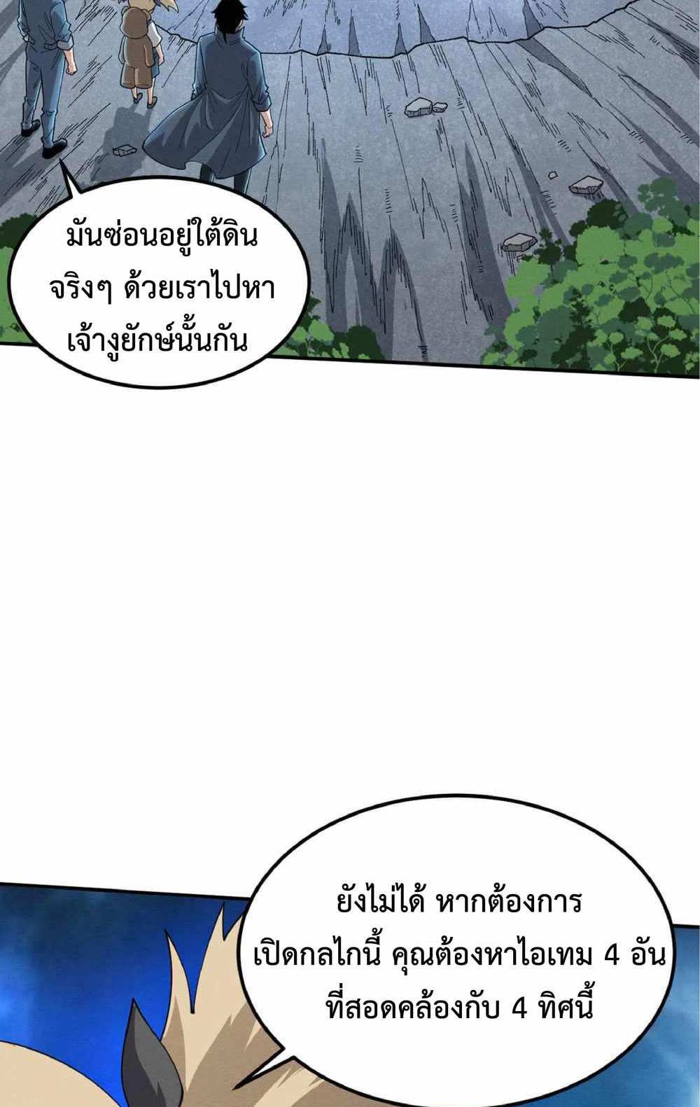 The Frenzy of Evolution แปลไทย