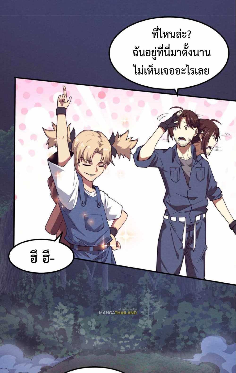 The Frenzy of Evolution แปลไทย