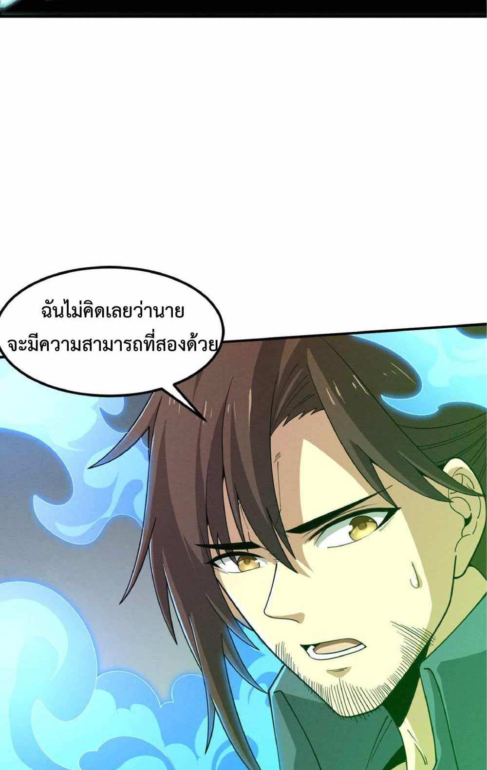The Frenzy of Evolution แปลไทย