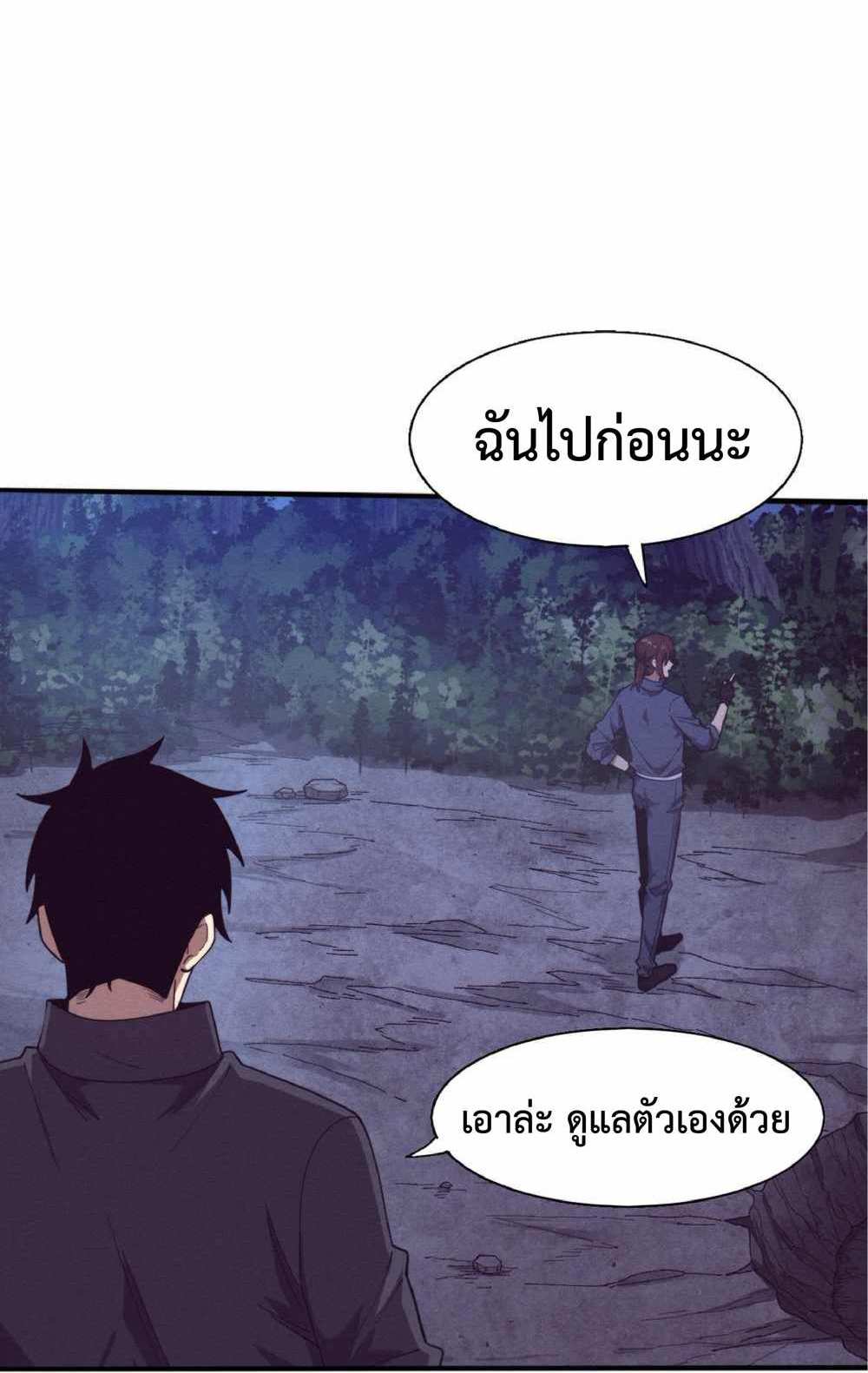 The Frenzy of Evolution แปลไทย