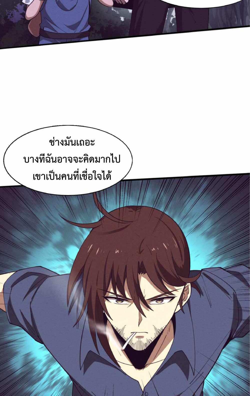 The Frenzy of Evolution แปลไทย