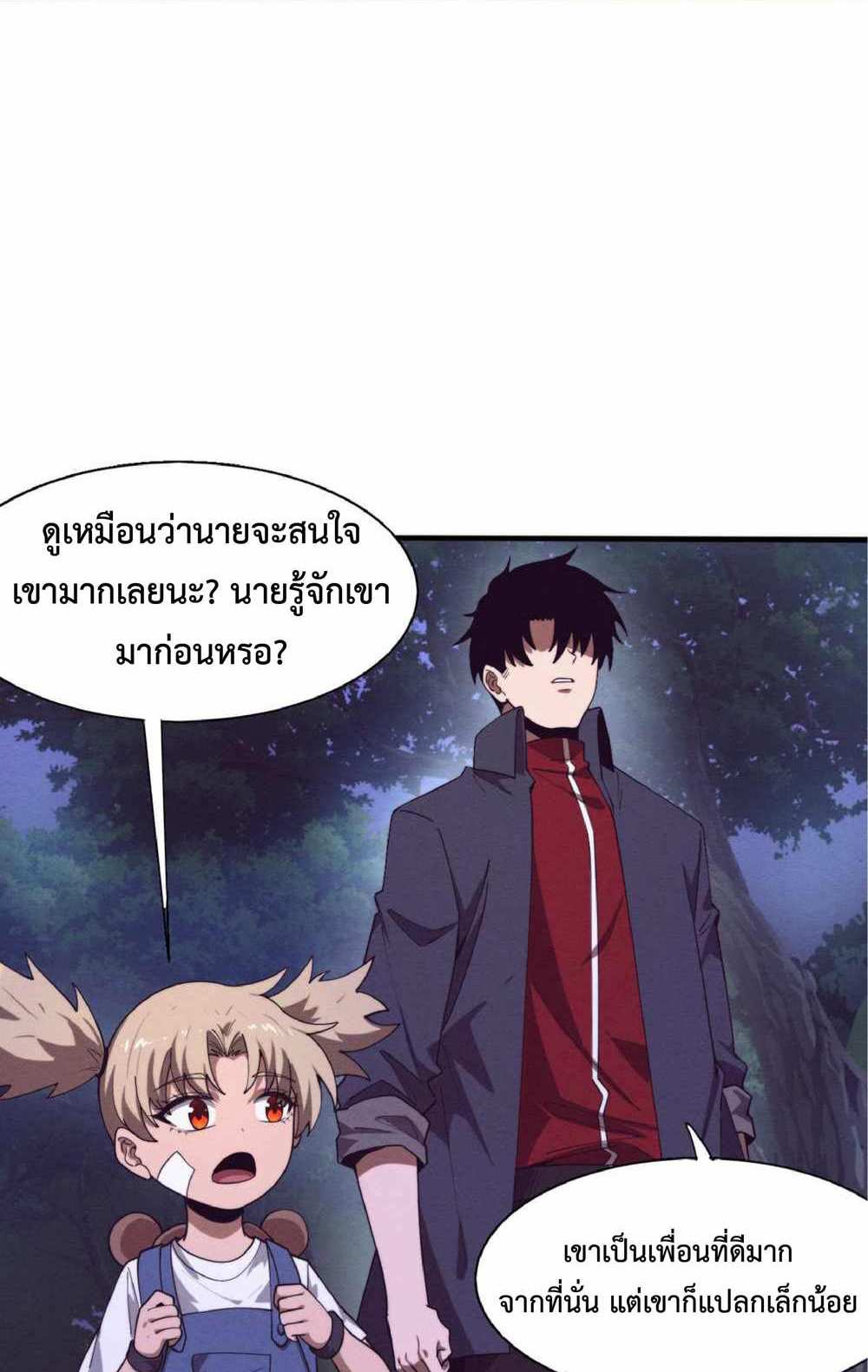 The Frenzy of Evolution แปลไทย