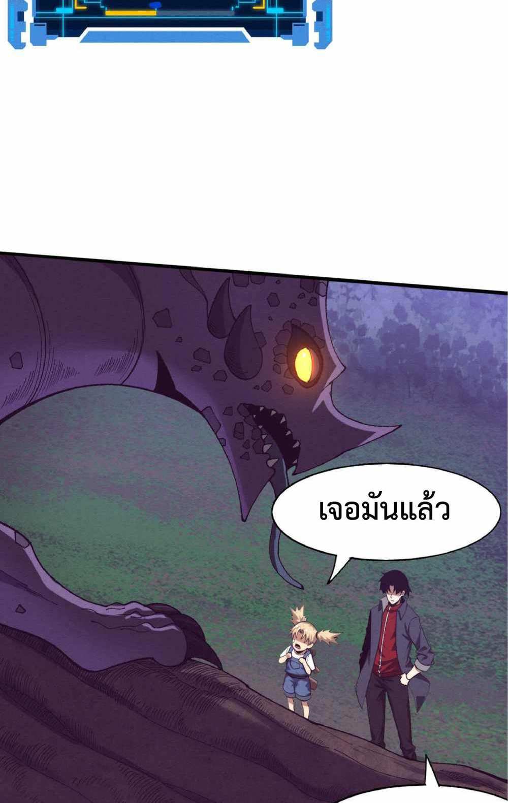 The Frenzy of Evolution แปลไทย