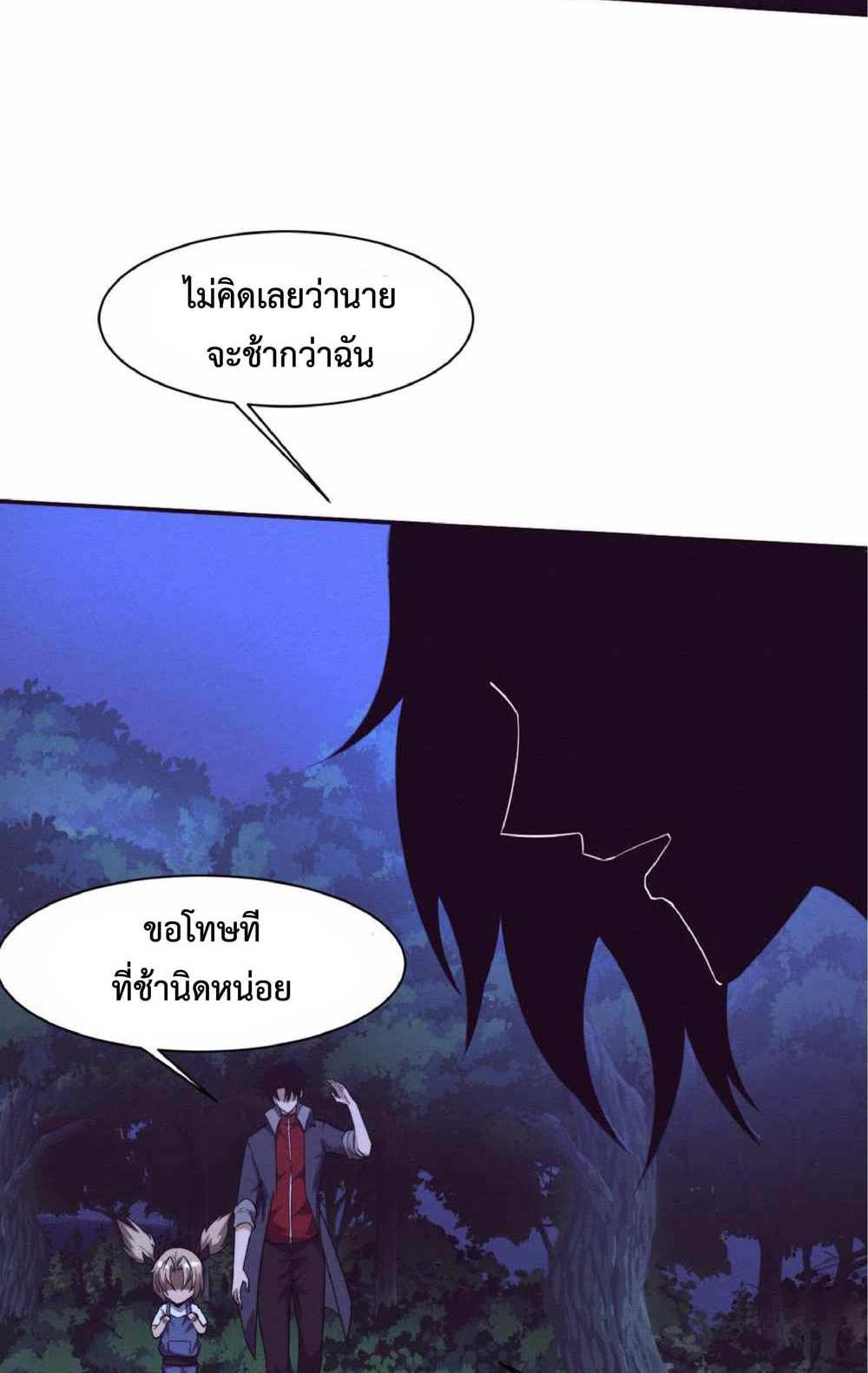 The Frenzy of Evolution แปลไทย