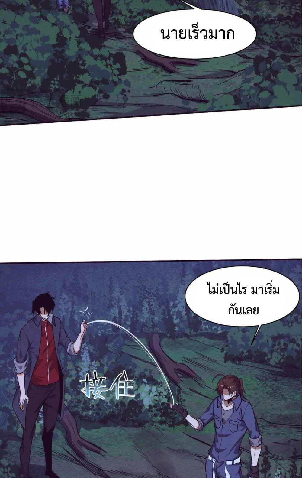 The Frenzy of Evolution แปลไทย