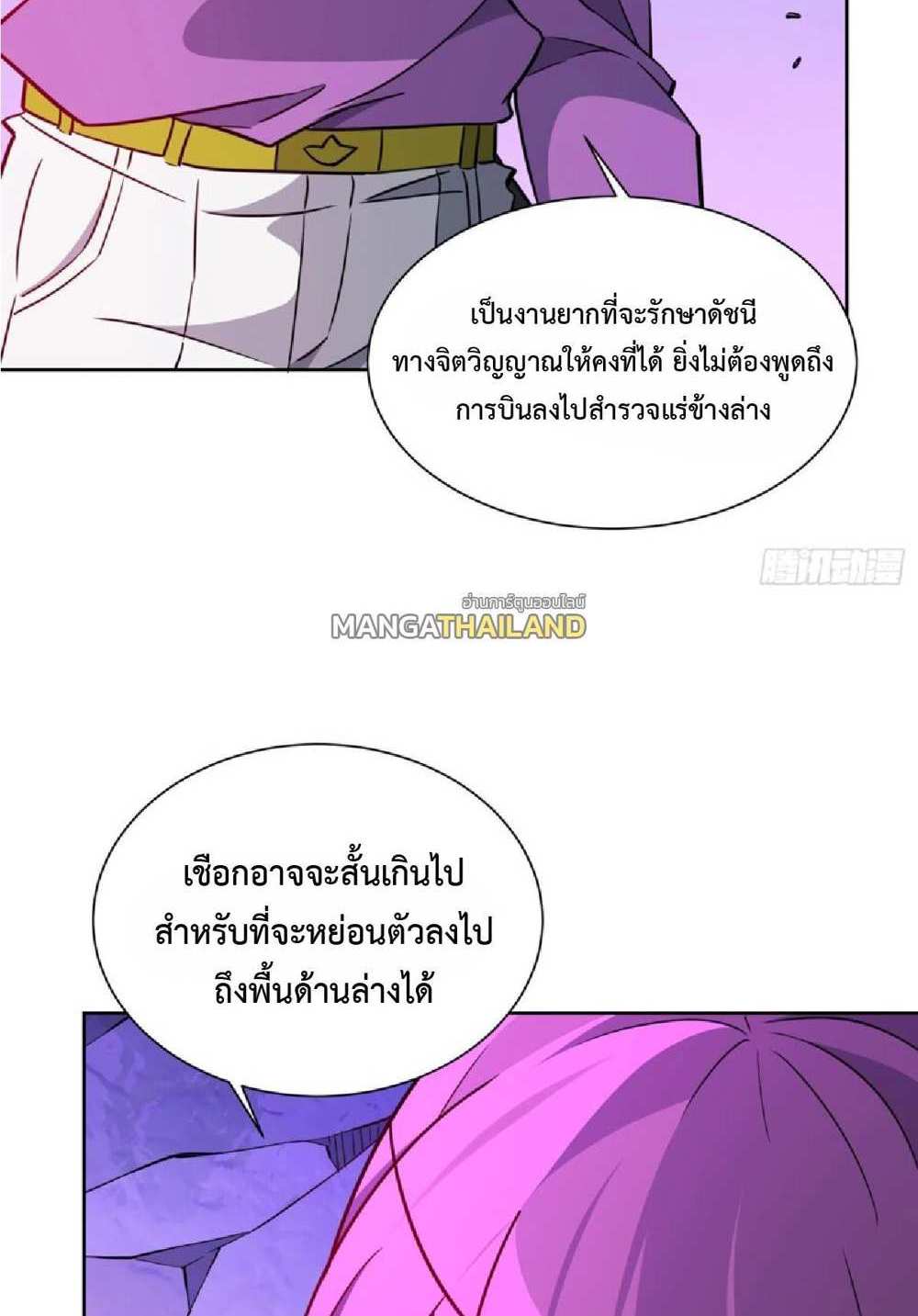 The People On Earth Are Too Ferocious แปลไทย