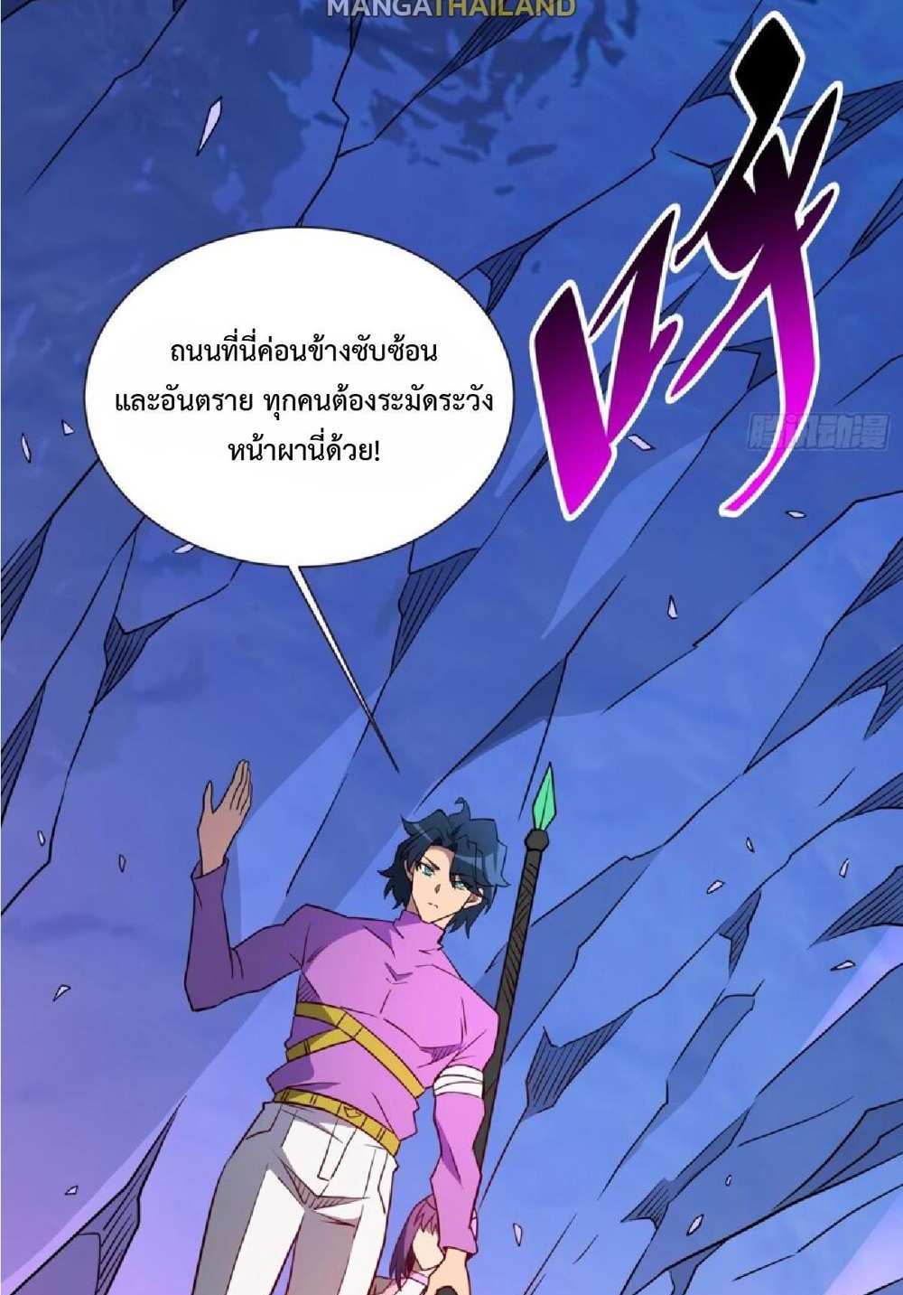 The People On Earth Are Too Ferocious แปลไทย