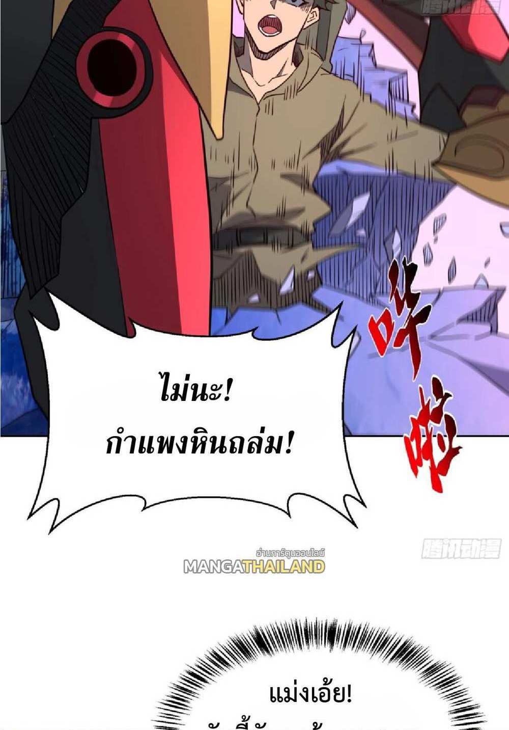 The People On Earth Are Too Ferocious แปลไทย