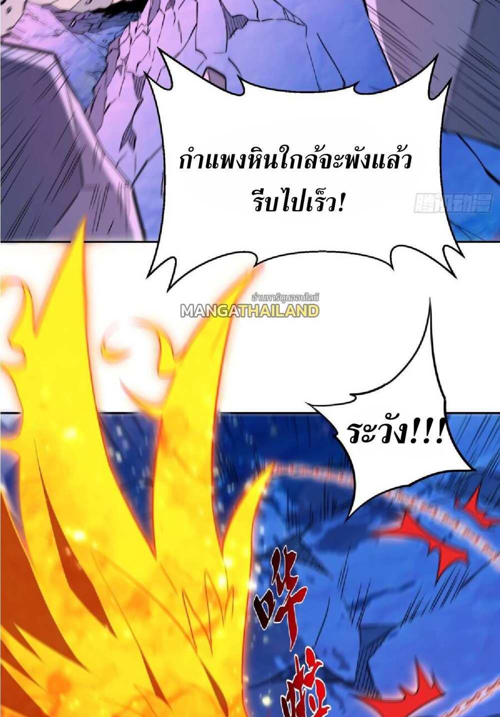 The People On Earth Are Too Ferocious แปลไทย